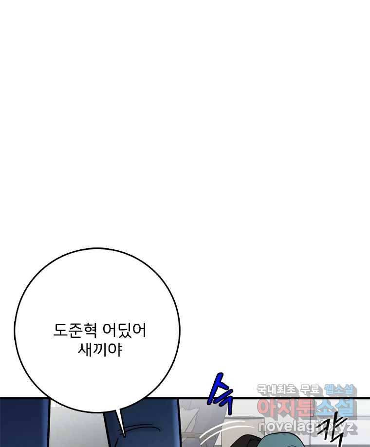 나를 지켜줘 78화 81