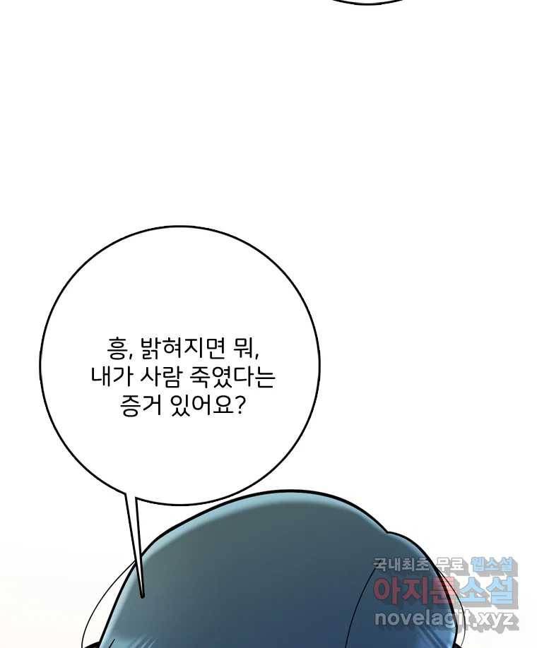 나를 지켜줘 78화 83