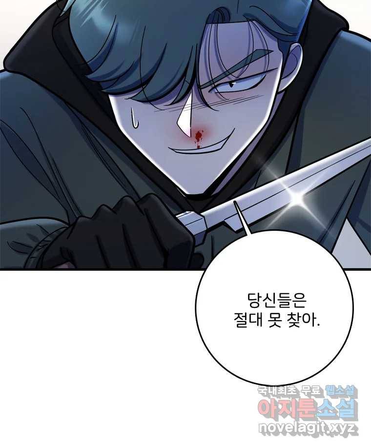 나를 지켜줘 78화 84