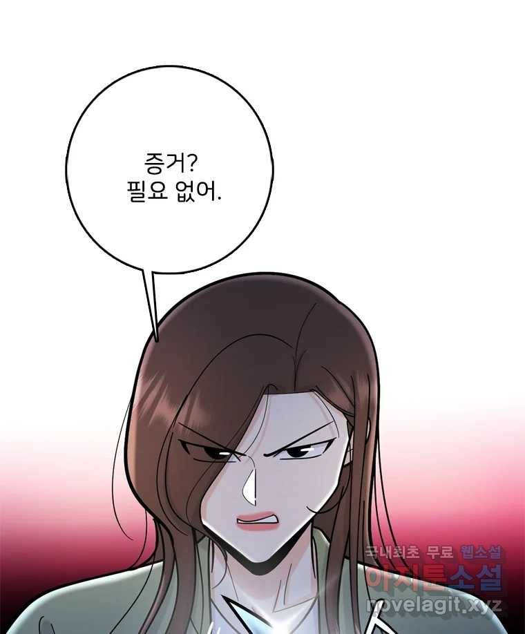 나를 지켜줘 78화 85