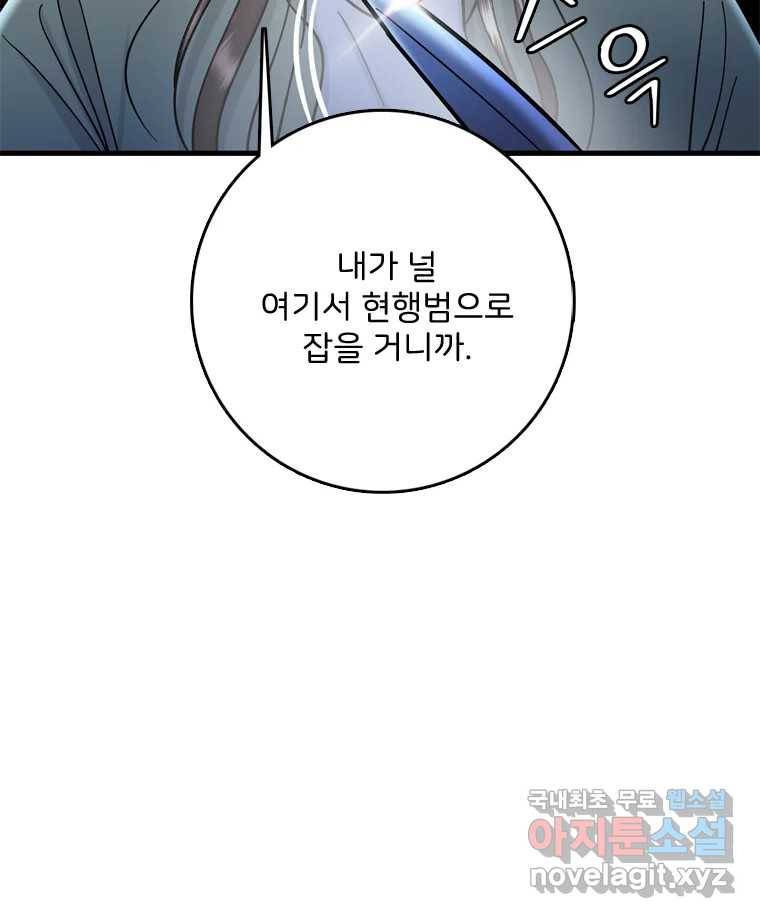 나를 지켜줘 78화 86