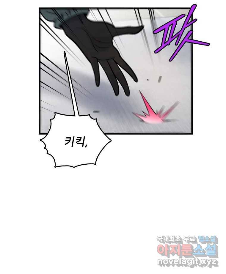 나를 지켜줘 78화 87