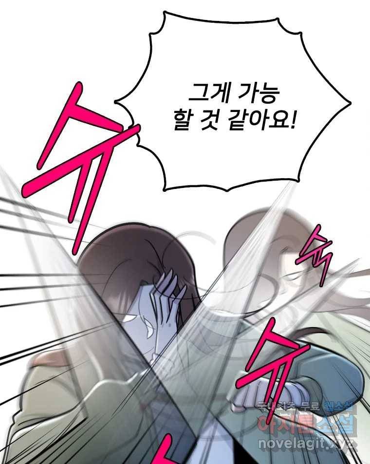 나를 지켜줘 78화 88