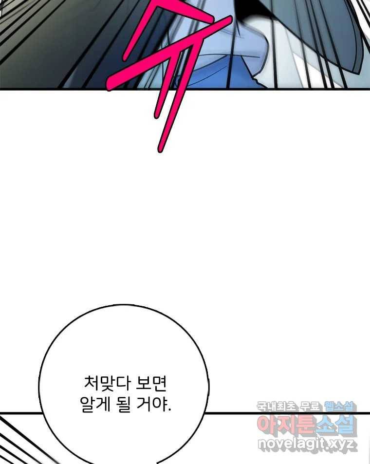 나를 지켜줘 78화 89
