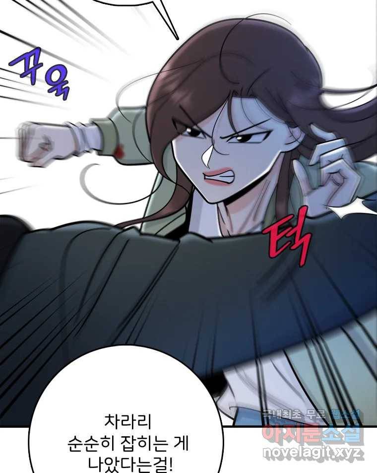 나를 지켜줘 78화 90