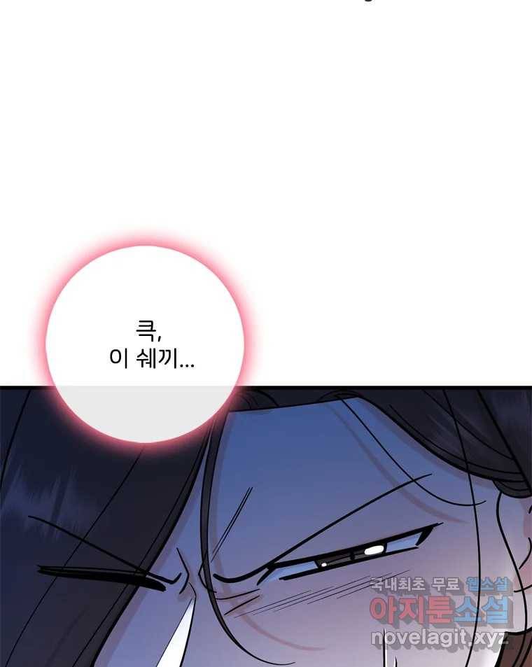 나를 지켜줘 78화 94