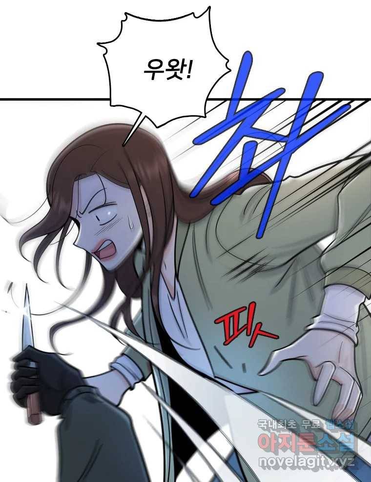나를 지켜줘 78화 96