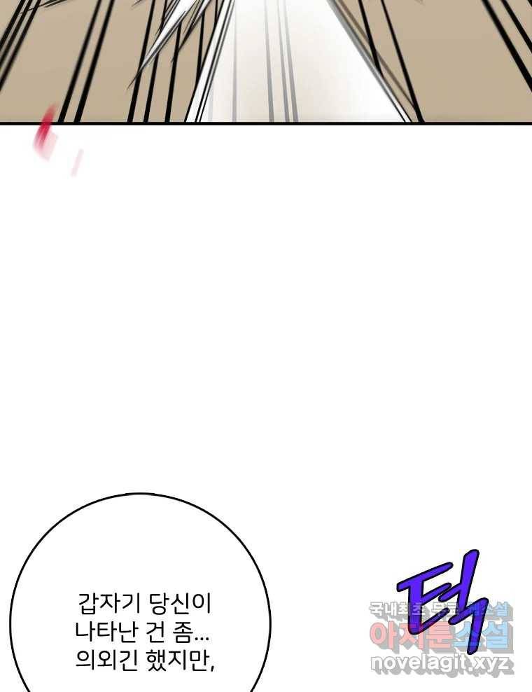 나를 지켜줘 78화 100