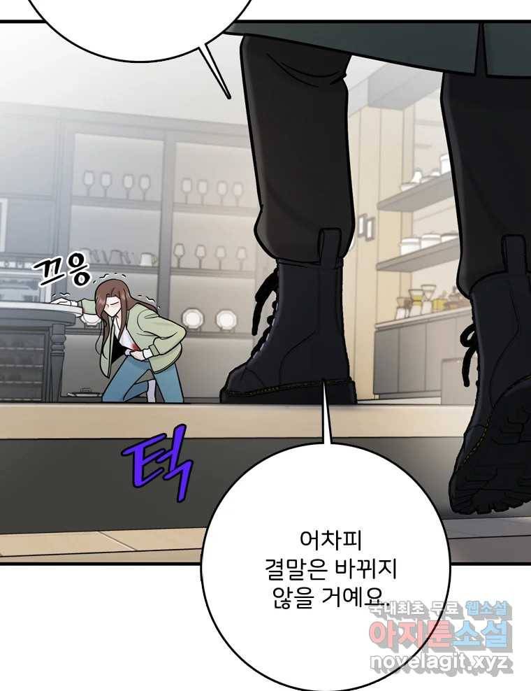나를 지켜줘 78화 101