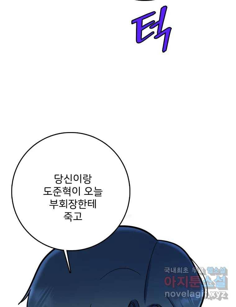 나를 지켜줘 78화 102