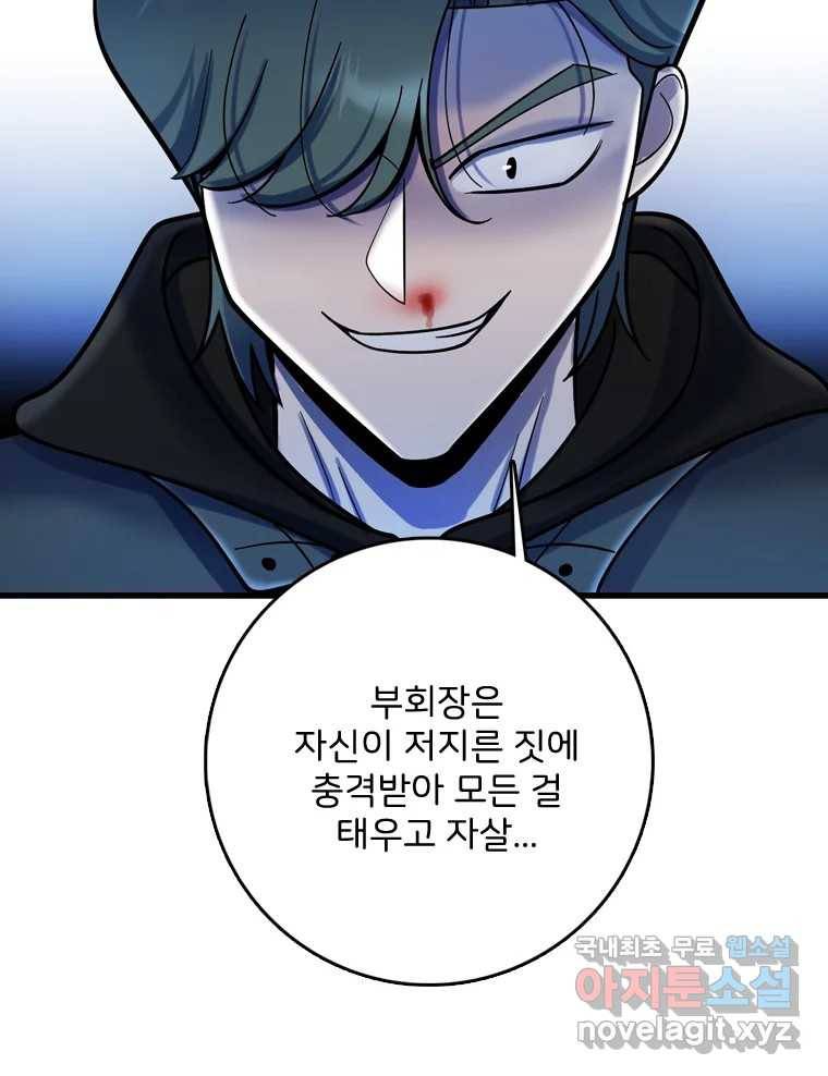 나를 지켜줘 78화 103