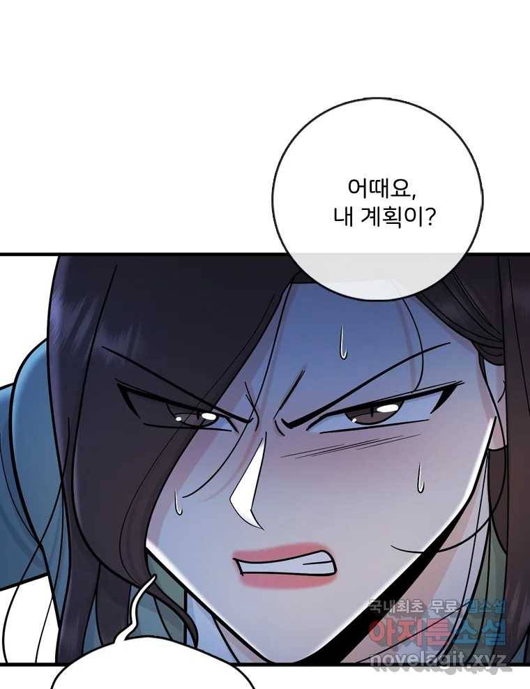 나를 지켜줘 78화 104