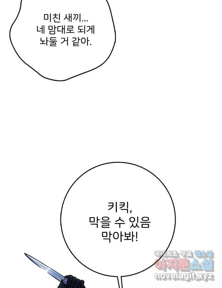 나를 지켜줘 78화 105