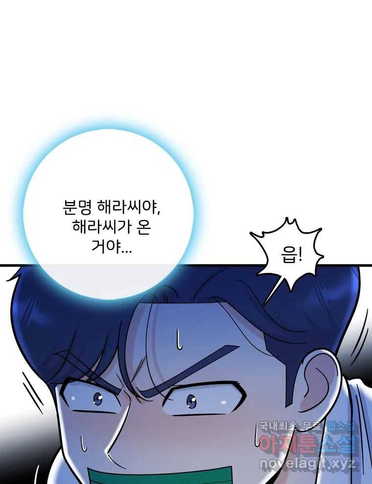 나를 지켜줘 78화 109