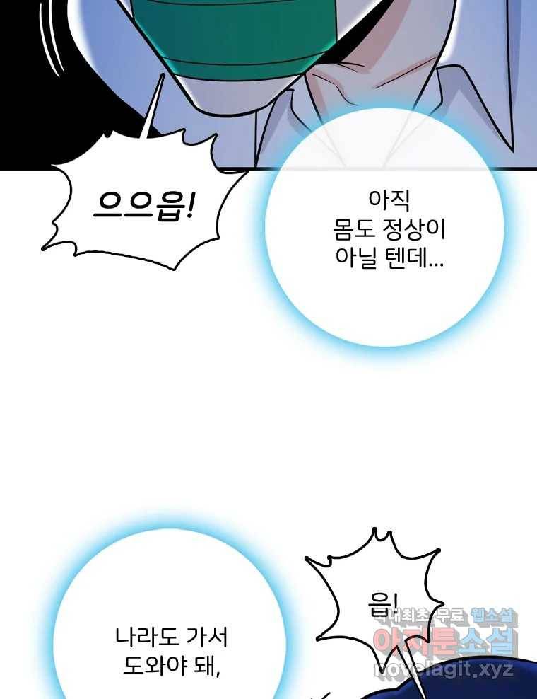 나를 지켜줘 78화 110