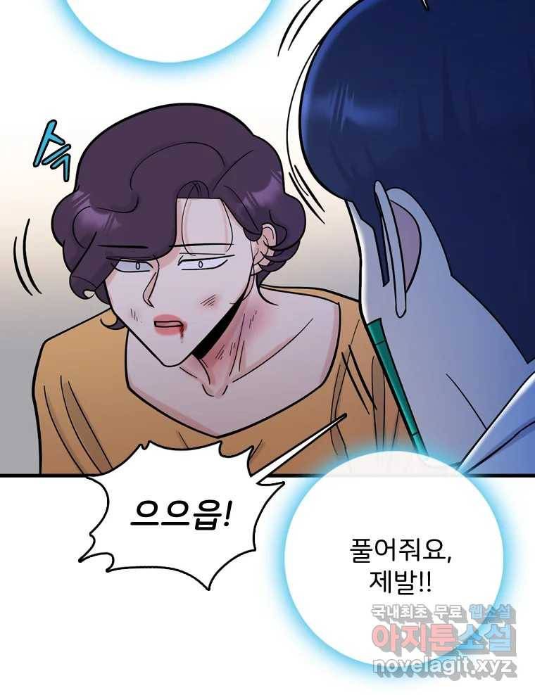 나를 지켜줘 78화 111