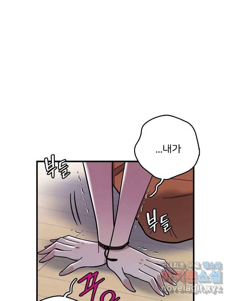 나를 지켜줘 78화 112