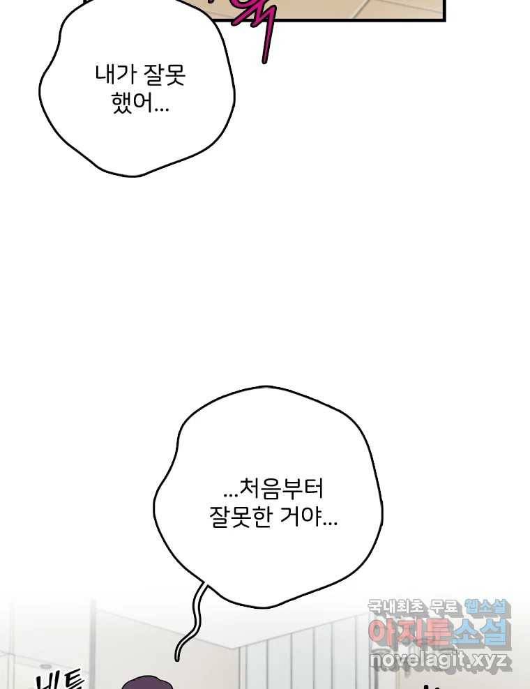 나를 지켜줘 78화 113