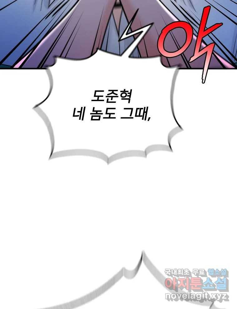 나를 지켜줘 78화 116