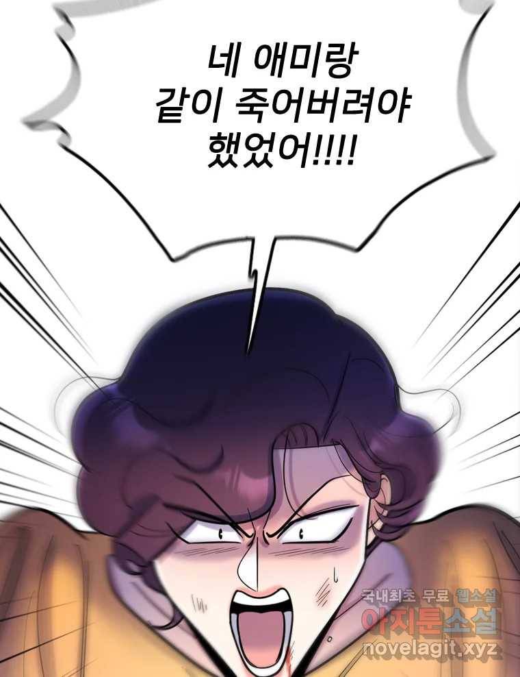 나를 지켜줘 78화 117