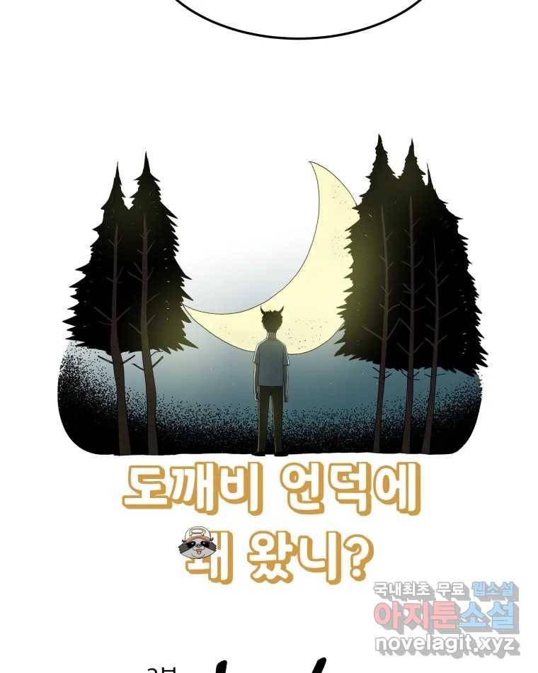 도깨비언덕에 왜 왔니? 2부 해수 62 5