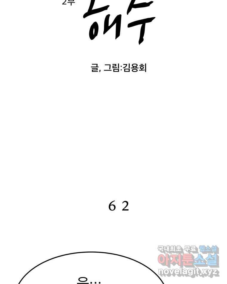 도깨비언덕에 왜 왔니? 2부 해수 62 6