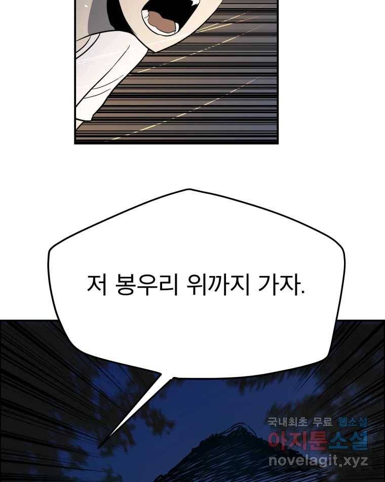 도깨비언덕에 왜 왔니? 2부 해수 62 62