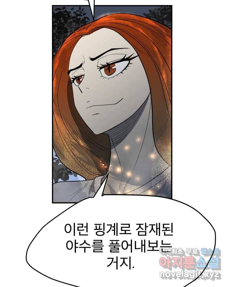 도깨비언덕에 왜 왔니? 2부 해수 62 77