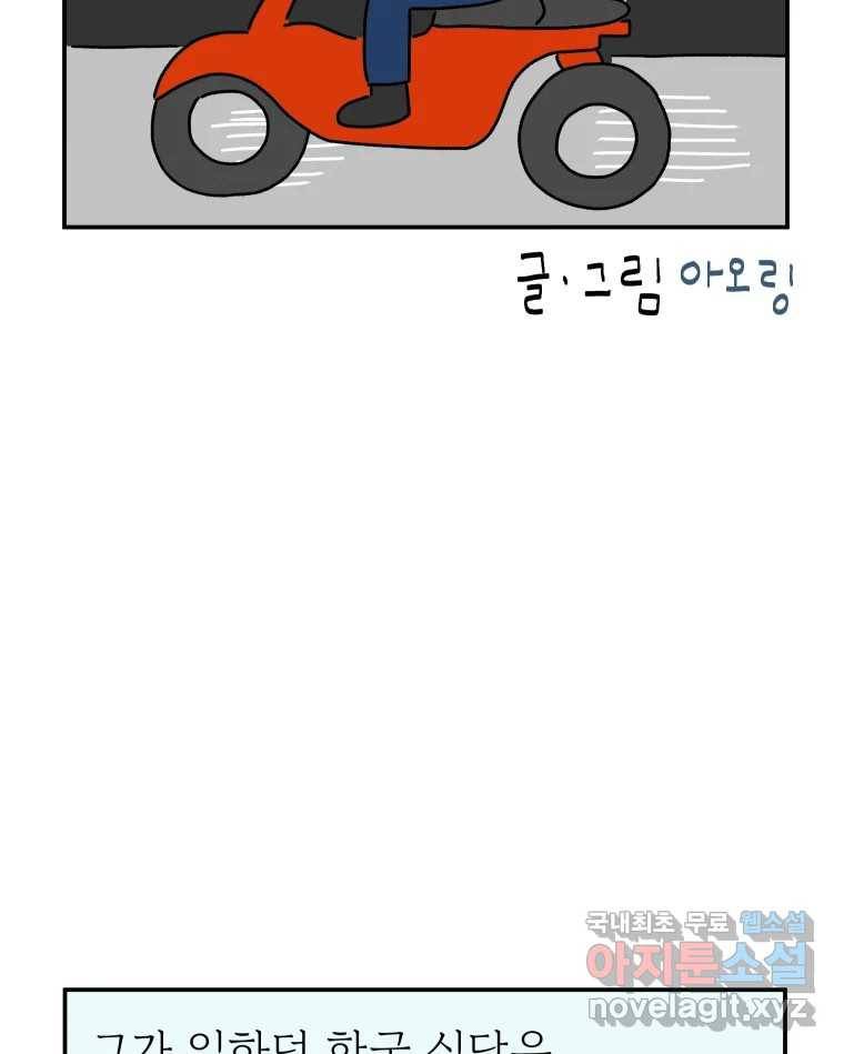 아오링 도쿄 33화 아카사카 배달부 2 2