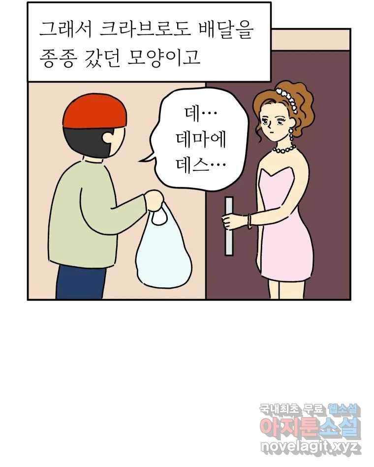 아오링 도쿄 33화 아카사카 배달부 2 5