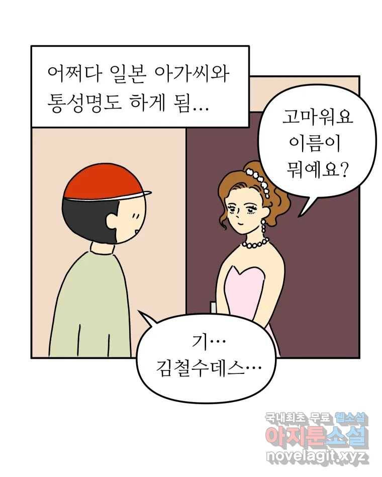 아오링 도쿄 33화 아카사카 배달부 2 6