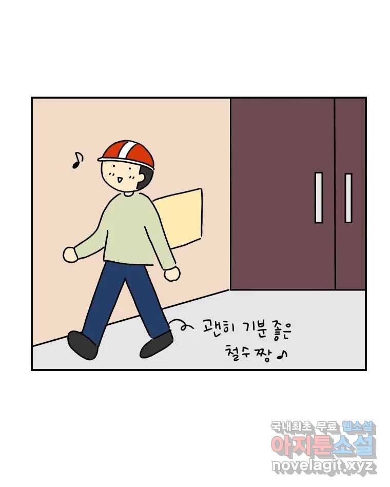 아오링 도쿄 33화 아카사카 배달부 2 8
