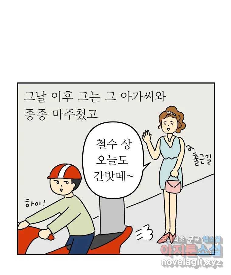아오링 도쿄 33화 아카사카 배달부 2 9