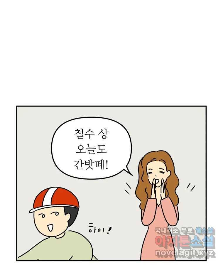 아오링 도쿄 33화 아카사카 배달부 2 11