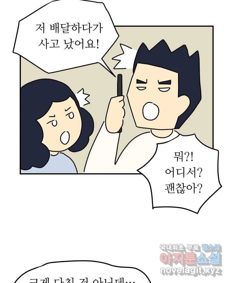 아오링 도쿄 33화 아카사카 배달부 2 19