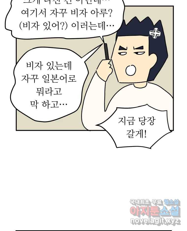 아오링 도쿄 33화 아카사카 배달부 2 20