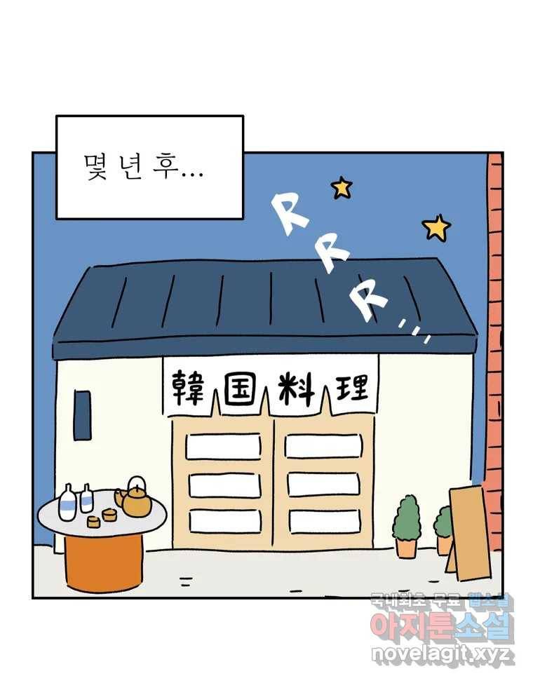 아오링 도쿄 33화 아카사카 배달부 2 30