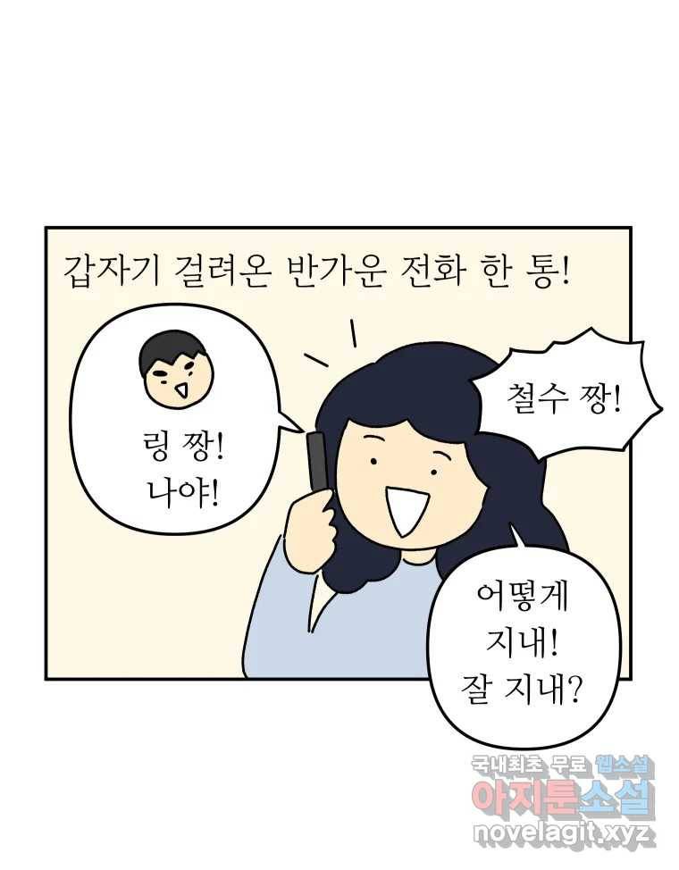 아오링 도쿄 33화 아카사카 배달부 2 31
