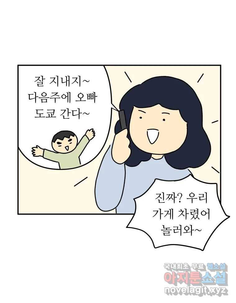 아오링 도쿄 33화 아카사카 배달부 2 32