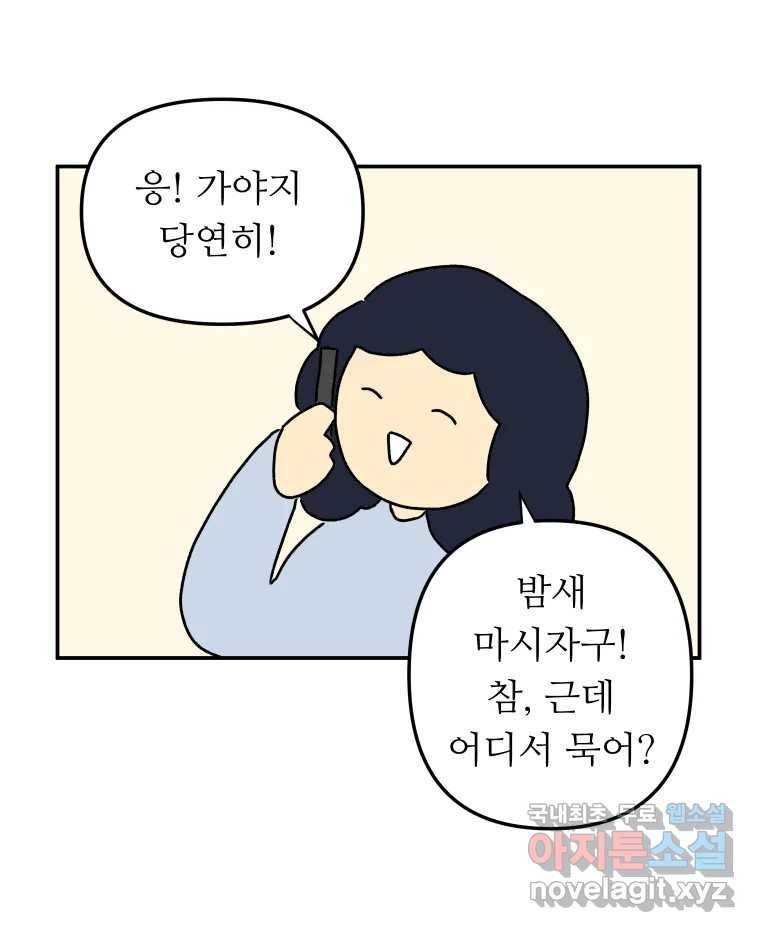 아오링 도쿄 33화 아카사카 배달부 2 33