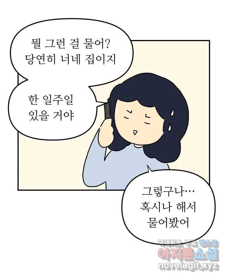 아오링 도쿄 33화 아카사카 배달부 2 34