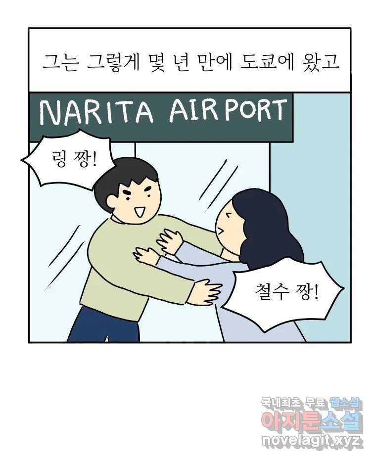 아오링 도쿄 33화 아카사카 배달부 2 35