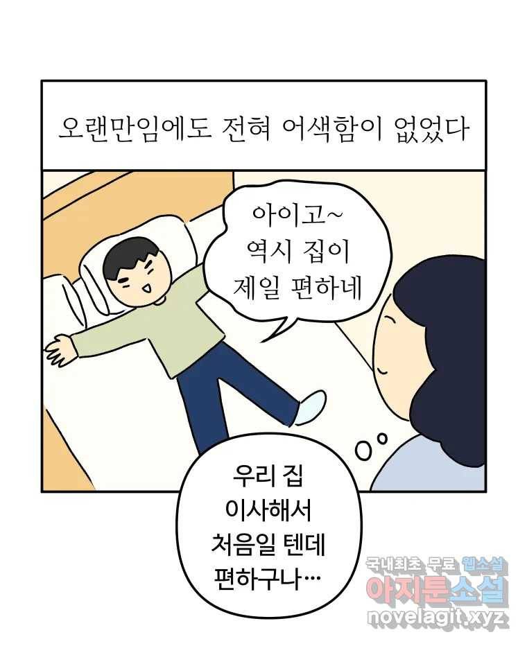 아오링 도쿄 33화 아카사카 배달부 2 36