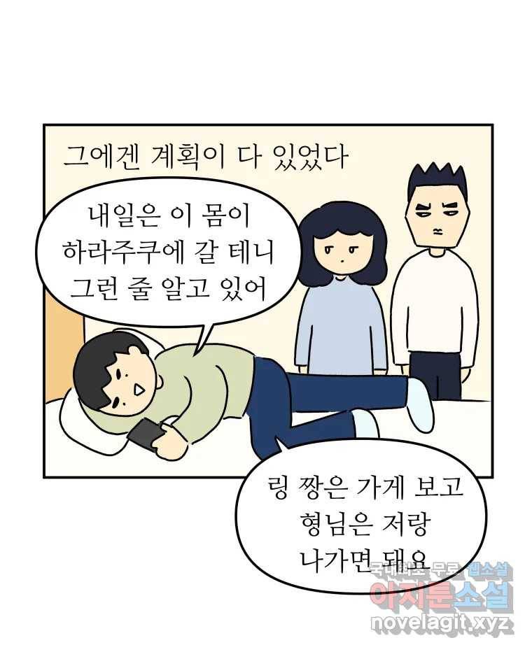 아오링 도쿄 33화 아카사카 배달부 2 37