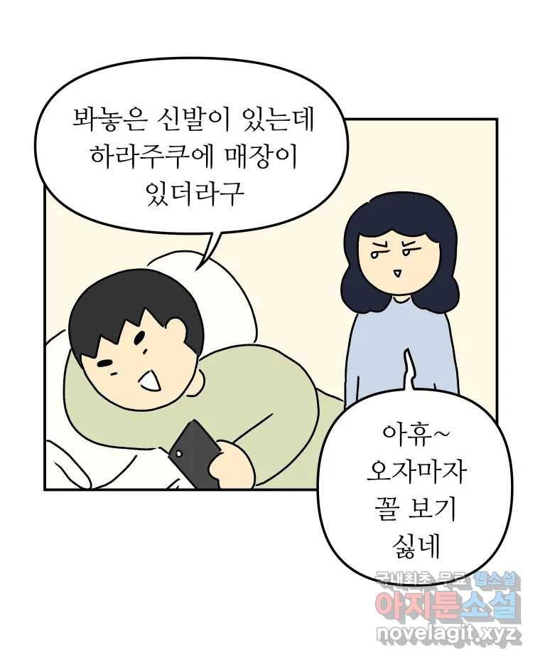 아오링 도쿄 33화 아카사카 배달부 2 38