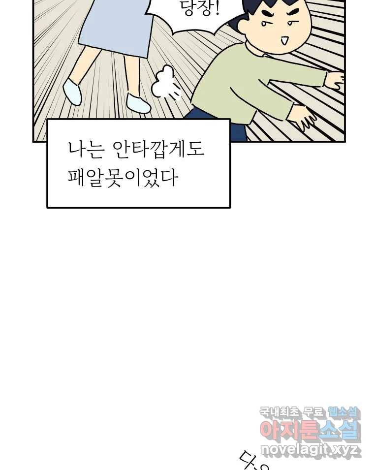 아오링 도쿄 33화 아카사카 배달부 2 45