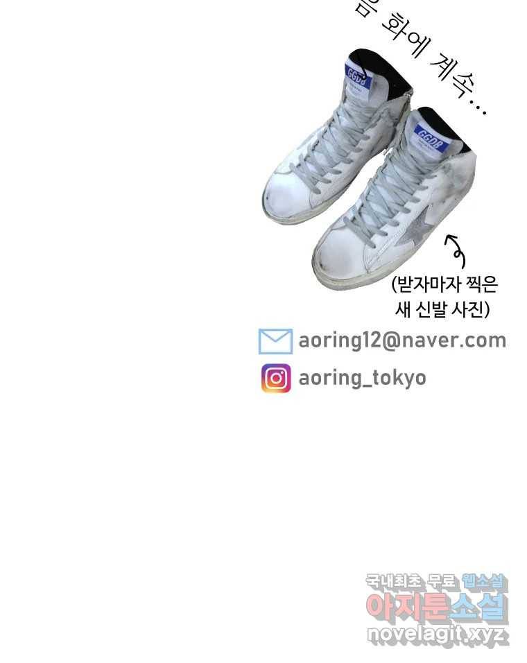 아오링 도쿄 33화 아카사카 배달부 2 46