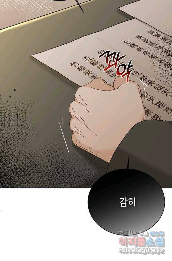 Oh! 마이 서방님 58화 3