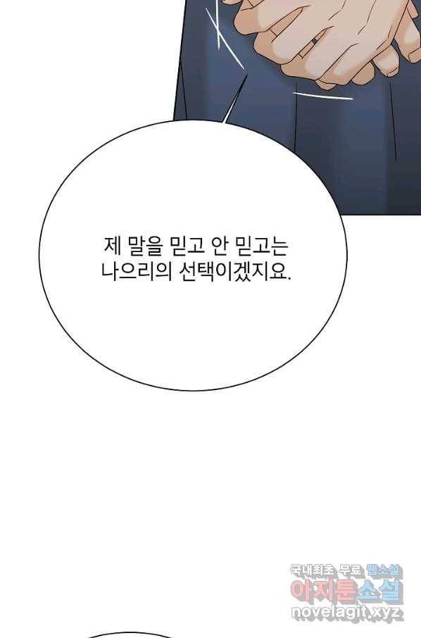 Oh! 마이 서방님 58화 7