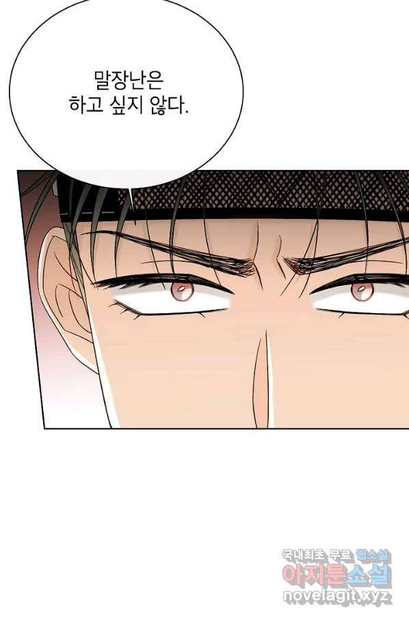 Oh! 마이 서방님 58화 8
